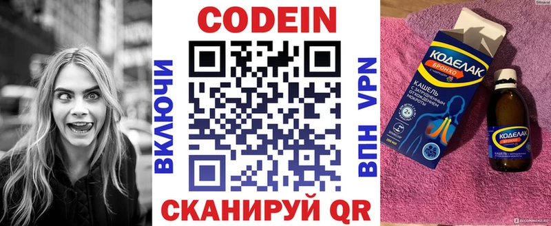 Codein напиток Lean (лин)  Кяхта 